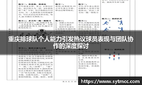 重庆排球队个人能力引发热议球员表现与团队协作的深度探讨